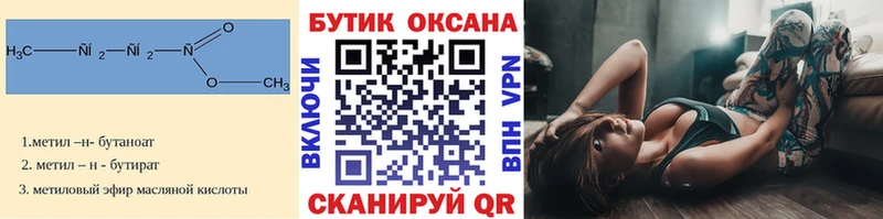 Бутират бутик  Таганрог 